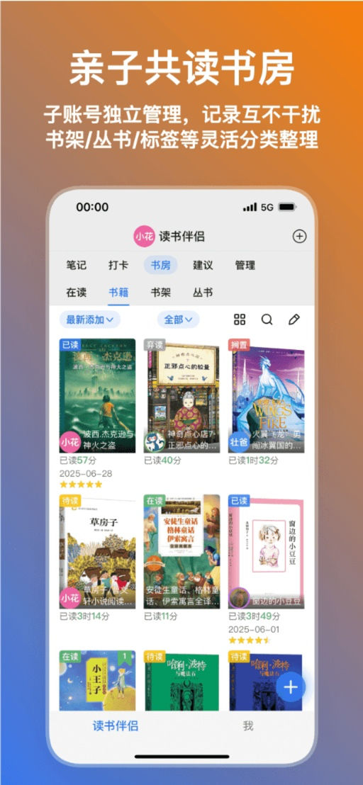 读书伴侣界面
