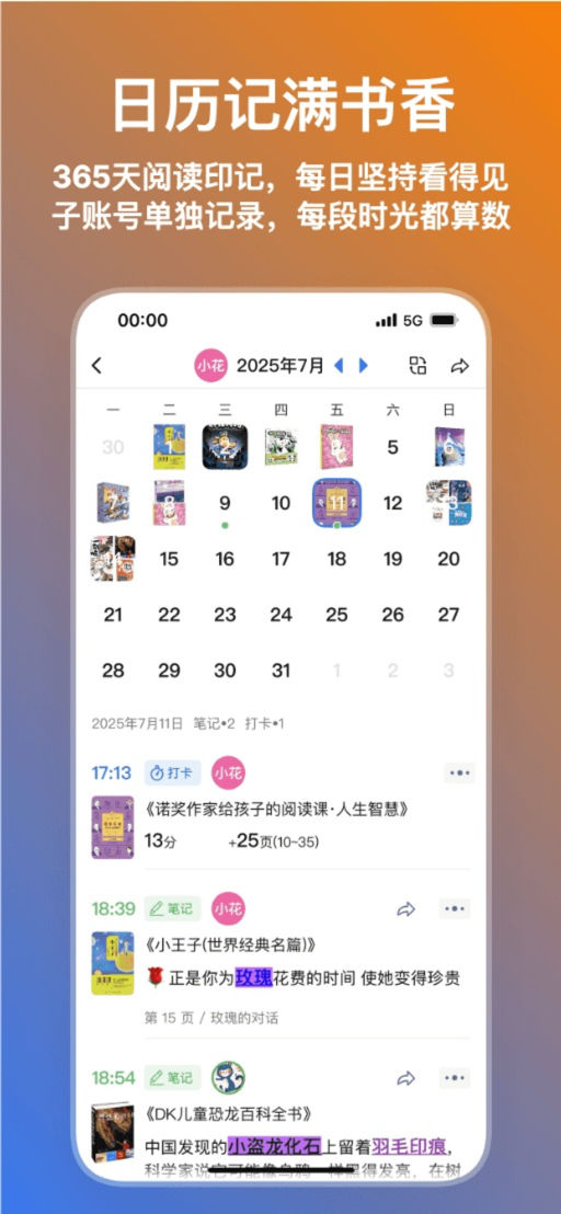 阅读统计界面