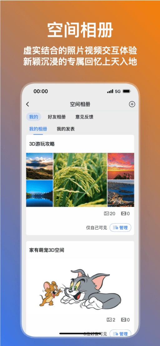 爱好圈子界面