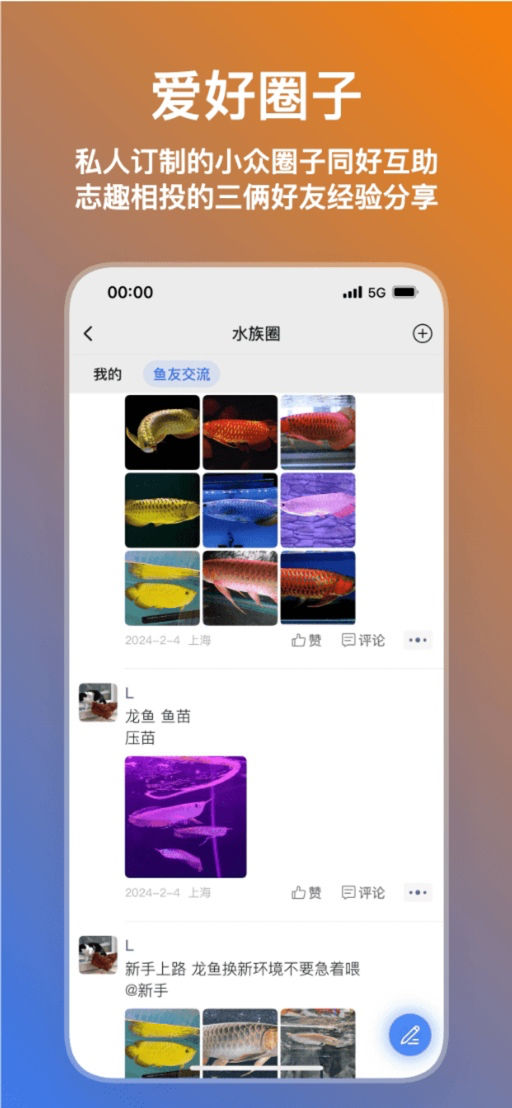 社交互动界面